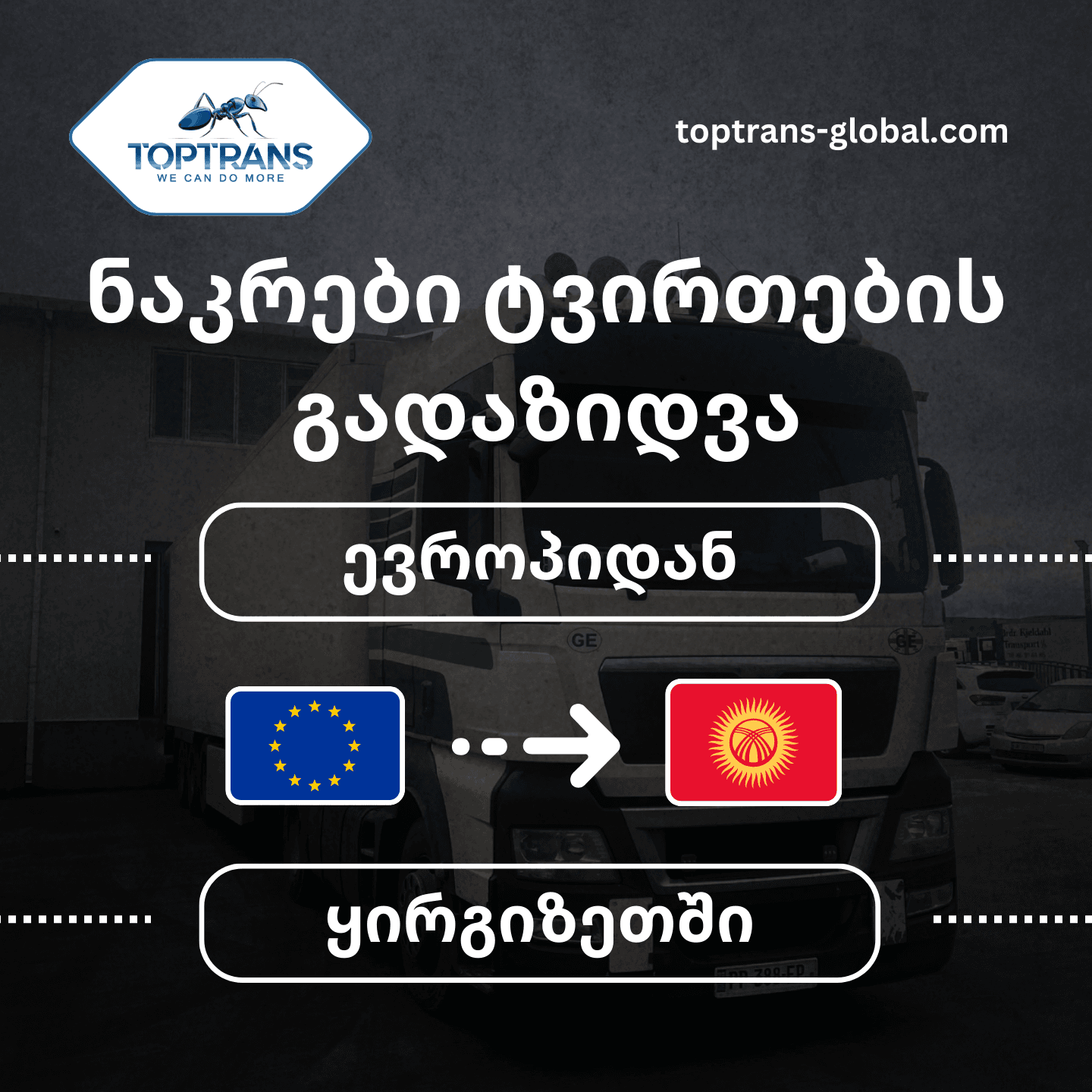 ნაკრები ტვირთების გადაზიდვა, სახმელეთო გადაზიდვა