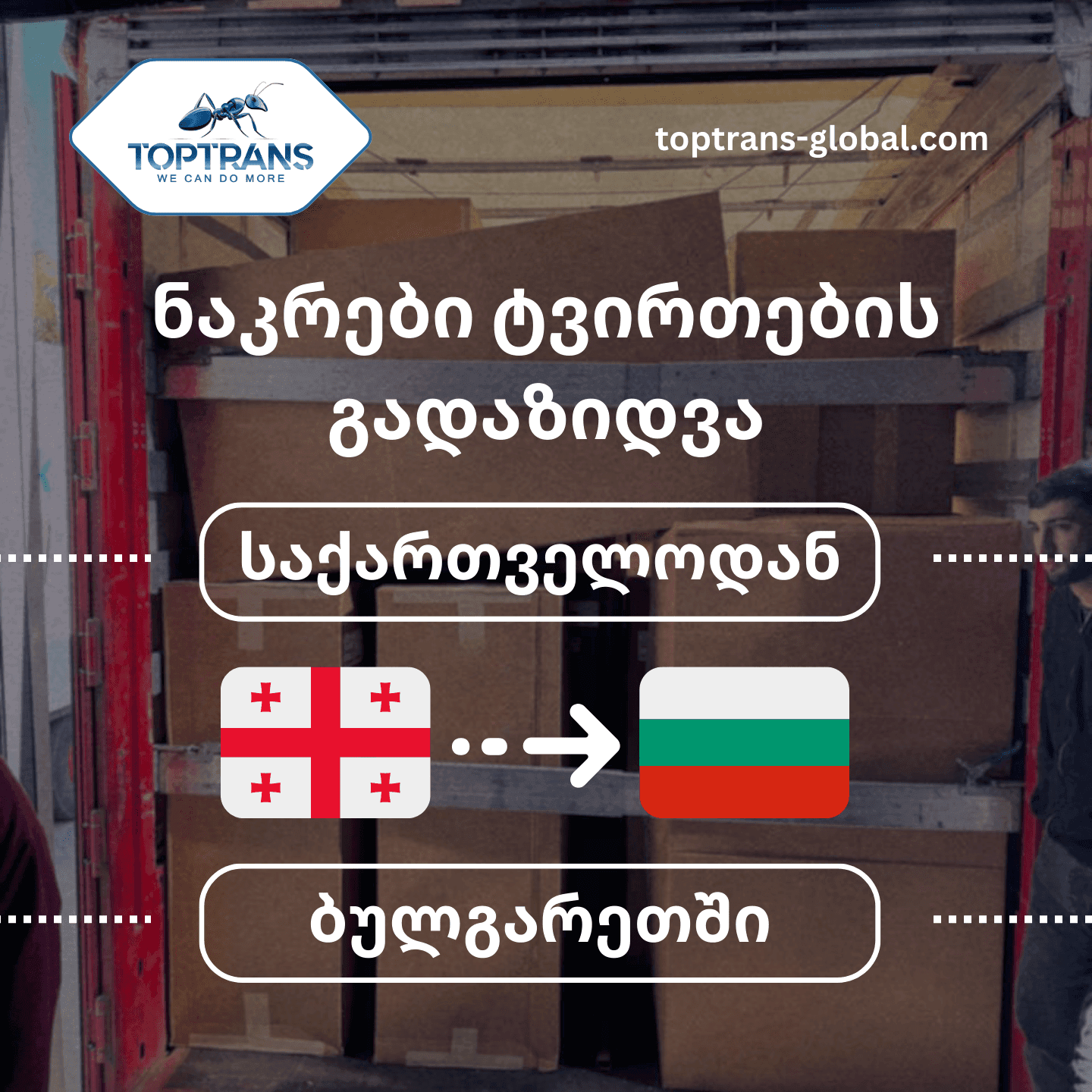 ნაკრები ტვირთების გადაზიდვა, სახმელეთო გადაზიდვა